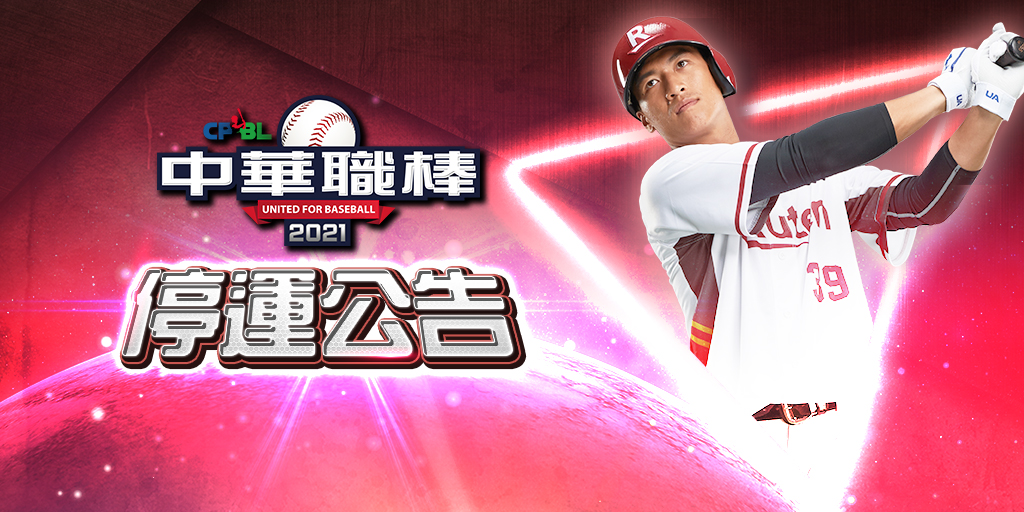 停運退費申請規則